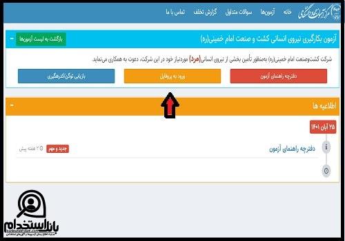 ورود به سایت hrtc.ir